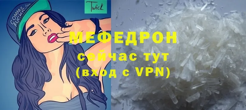 МЯУ-МЯУ mephedrone  закладки  Голицыно 