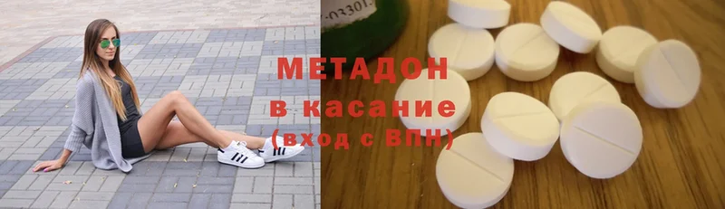 МЕТАДОН methadone  Голицыно 